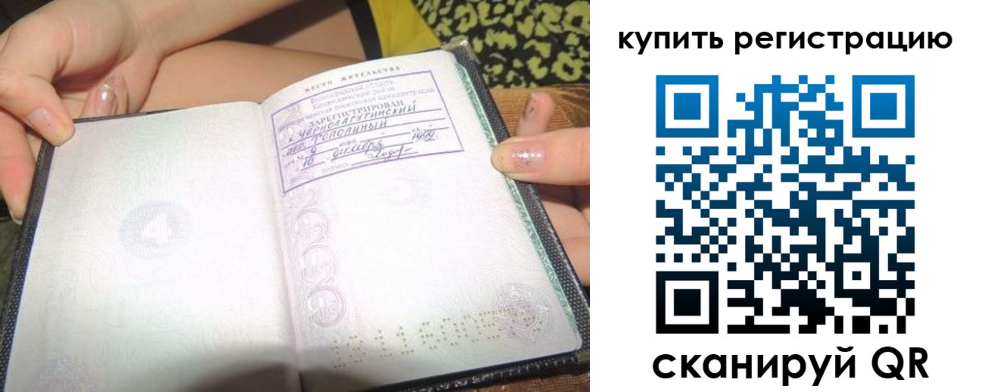 временная регистрация надежно в Сясьстрое