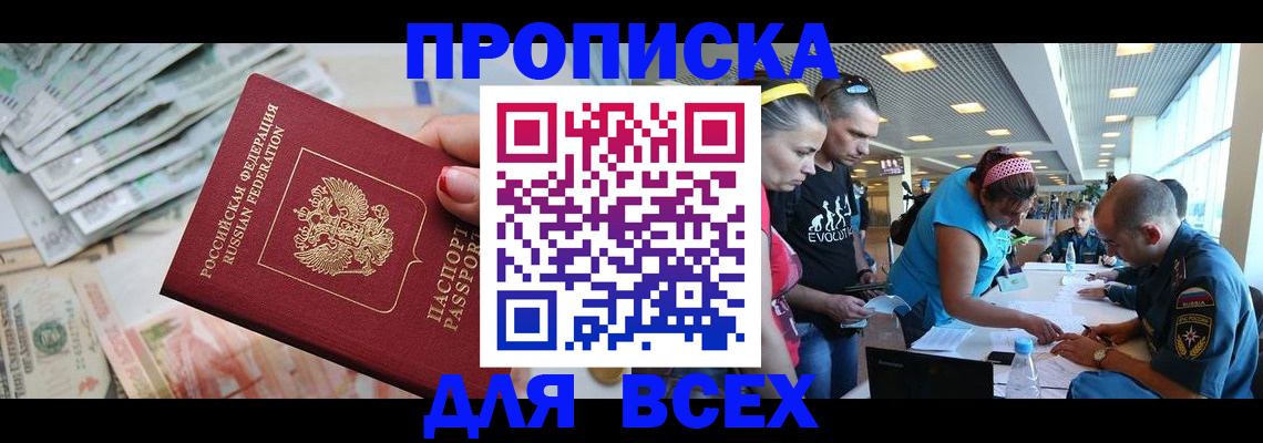 прописка ребенка в Сясьстрое